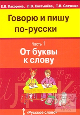 İlköğretimde Rusça (3 Kitap) V. Savçenko