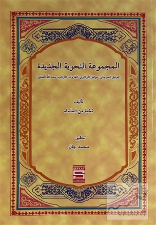 Mecmuatun Nahviyyel (Arapça) Kolektif
