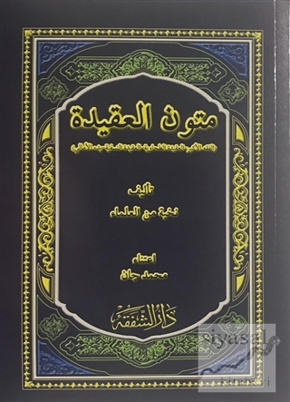 Metnul Akaid (Arapça)
