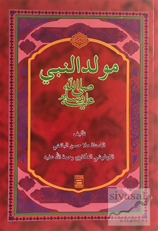 Mevlidün Nebi (Arapça)
