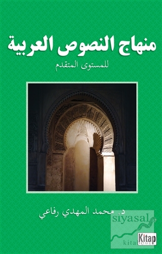 Minhacü'n-Nüsusi'l-Arabiyye Muhammed El Mehdi Rifai