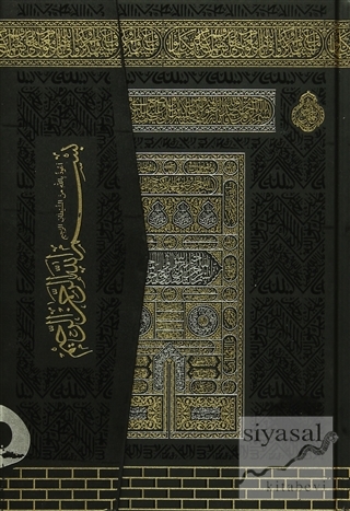 Mühürlü Cami Boy Kur'an Kabe Desenli (Ayfa060KT) (Ciltli)