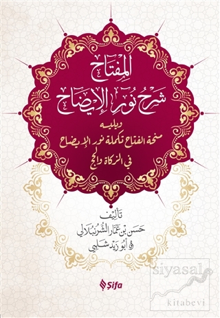 Nuru'l-İzah (Ciltli) Abdülgani b. Talib el-Meydani