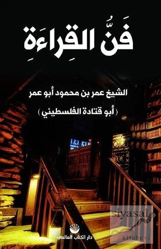 Okuma Sanatı (Arapça) Ebu Katade el-Filistini