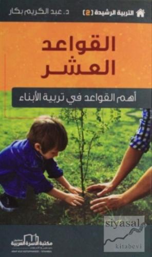 On Kural - Etkin Terbiye Yöntemleri Serisi 2 (Arapça) Abdulkerim Bekka