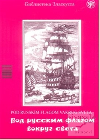 Pod Russkim Flagom Vakrug Sveta