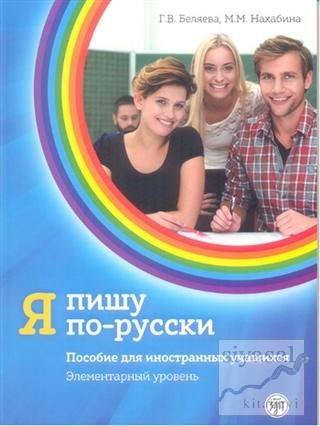Rusça Çalışma Kitabı Kolektif