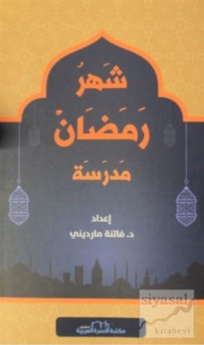Şehru Ramazan (Arapça) Kolektif