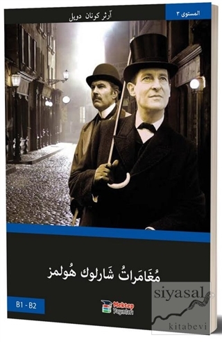 Sherlock Holmes'in Maceraları (Arapça) Basel Swed