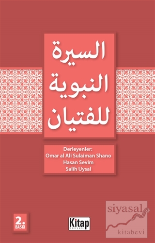 Siyer-i Nebi Omar al Sulaiman Shano