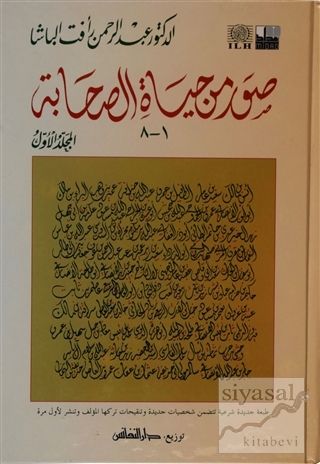 Suverun Min Hayati's-Sahabe (Arapça) (Ciltli) Kolektif