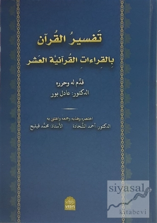 Tefsirül Kuran Bil Kıraatil Kuraniyetül Aşar (Ciltli) Kolektif