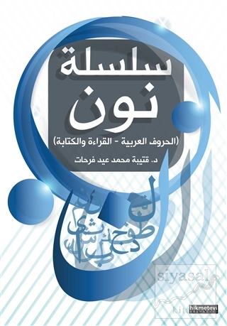 Yabancılara Arapça Öğretimi 1 Kutaiba Ferhat