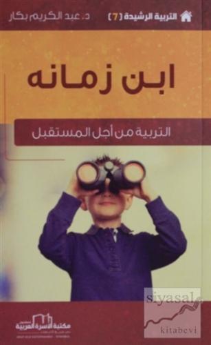 Zamanın Çocuğu - Etkin Terbiye Yöntemleri Serisi 7 (Arapça) Abdulkerim