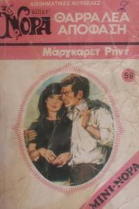 OAPPAΛEA AΠOOAΣH (Yunanca Beyaz Dizi)