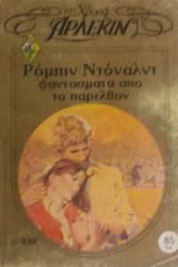 PoμΠıv Ntovaλvt (Yunanca Beyaz Dizi)