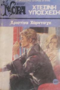 XTEΣINH YΠOΣXEΣH (Yunanca Beyaz Dizi)