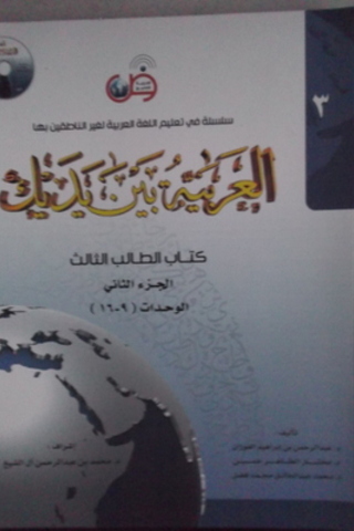 Arapça Ders Kitabı 3