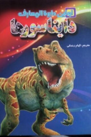 Arapça / Dinozorlar