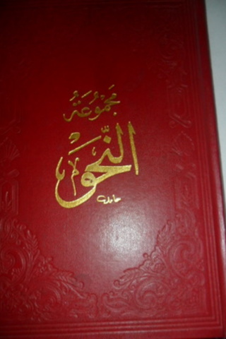 Arapça Kafiye Kitabı