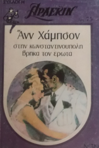 Avv XάμΠoov(Yunanca Beyaz Dizi)