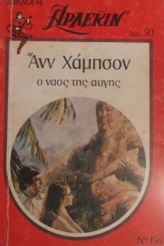 Avv XaμΠoov (Yunanca Beyaz Dizi)