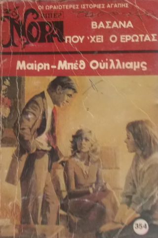 BAΣANA ΠOY'XEI O EPΩTAΣ! (Yunanca Beyaz Dizi)