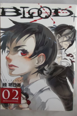 Blood 02 Asuka Katsura