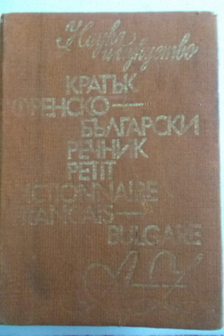 Bulgarca - Fransızca Sözlük