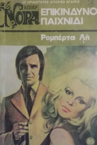 EΠIKINΔYNO ΠAIXNIΔI (Yunanca Beyaz Dizi)