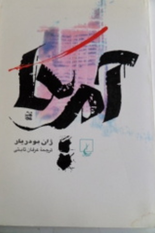 Farsça / Baudrillard Amerika