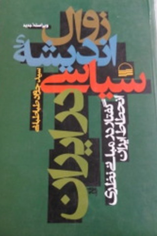 Farsça / Eski Yeni Kavgası