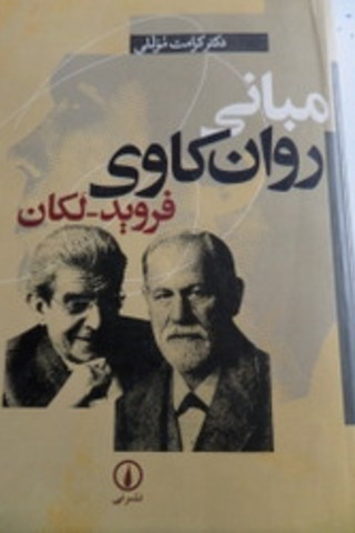 Farsça / Freud - Lacan