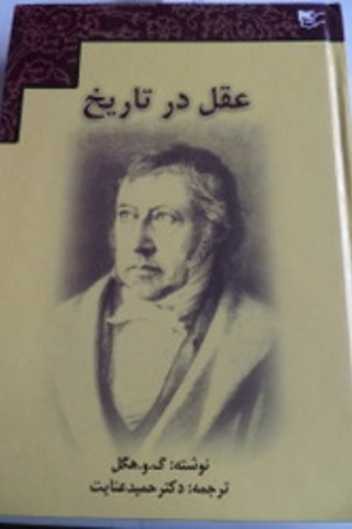 Farsça / Hegels Tarihte Akıl