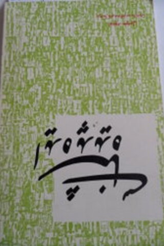 Farsça / İde Fikir