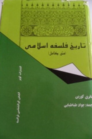 Farsça / İslam Felsefesi Tarihi Corbin