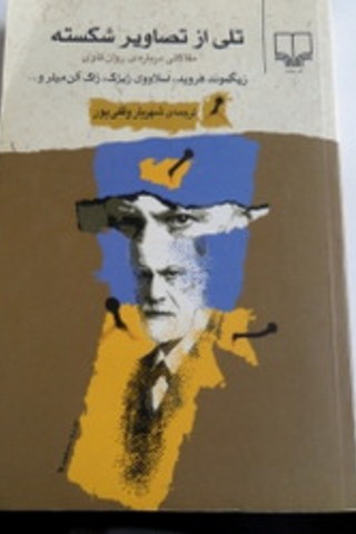 Farsça / Kırık Fotoğraflar Resimler