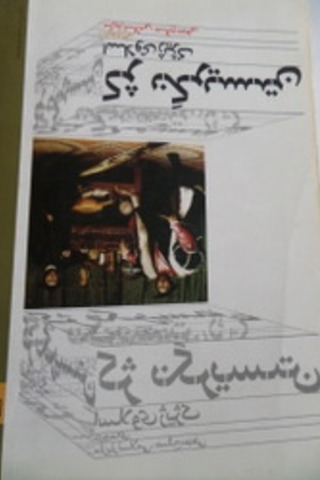 Farsça / Locan'a Giriş