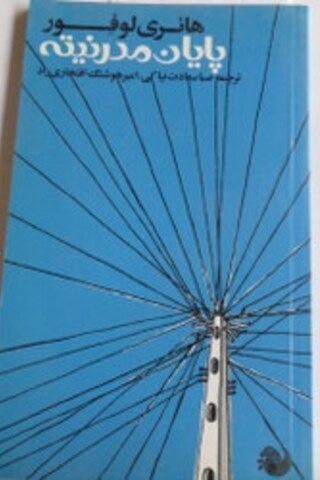 Farsça / Modernizm Eleştirisi