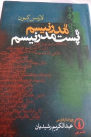 Farsça / Modernizmden Postmodernizme