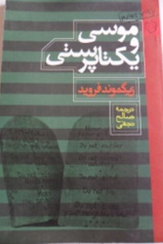 Farsça / Tek Tanrılı Dinler