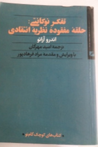 Farsça / Yeni Kantcı Düşünce
