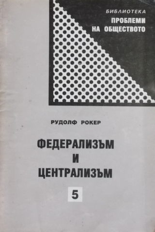 ФEДEPAЛИ3ъM И ЦEHTPAЛИ3ъM 5 (RUSÇA KİTAP)