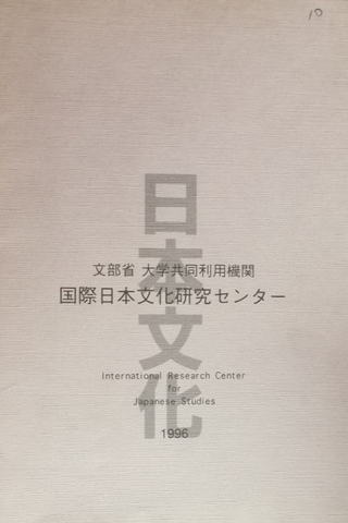 İnternational Research Center for Japanese Studies 1996