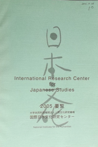 İnternational Research Center for Japanese Studies 2005