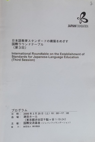 Japonca Dergi/ Japan Foundation