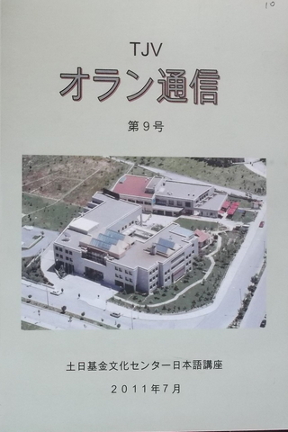Japonca Dergi / TJV 2011/7
