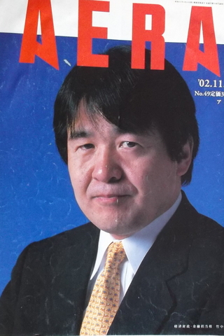 Japonca Haftalık Dergi / Aera