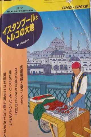 Japonca Kitap / İstanbul ve Türkiye Toprağı