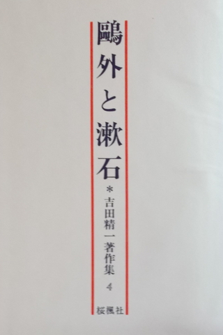 Japonca Kitap / Ogai ve Soseki'yi Tanıtan Kitap Japonca Kitap / Ogai ve Soseki'yi Tanıtan Kitap